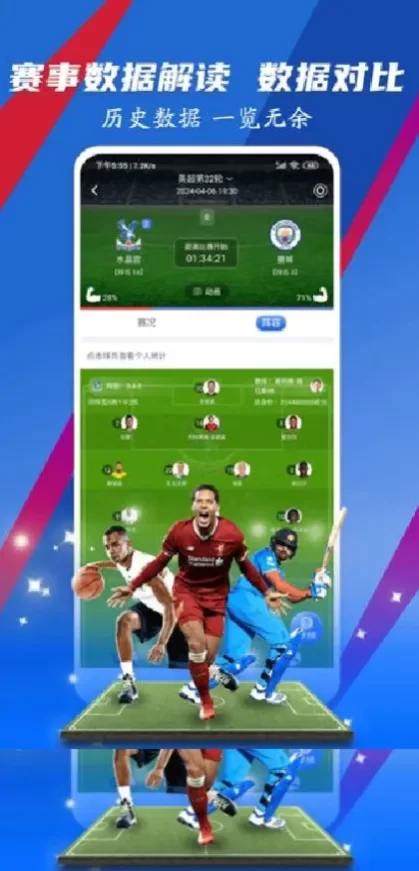 星空体育App最新版界面演示
